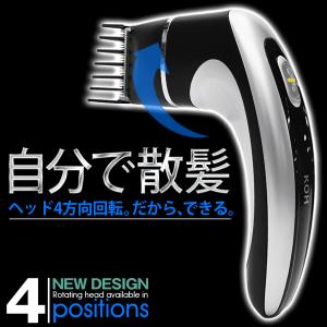 /定形外 バリカン 充電式 角度 4方向 セルフカット