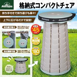 送料無料- コンパクトチェア 格納式 高さ調整自在 最長45cm アウトドアチェア 伸縮 折りたたみスツール 椅子 コンパクト 伸縮式スツールS◇ チェアHAC3008