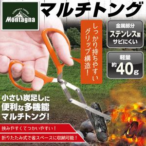 /規格内 マルチトング 火ばさみ 折りたたみ式 ステンレス