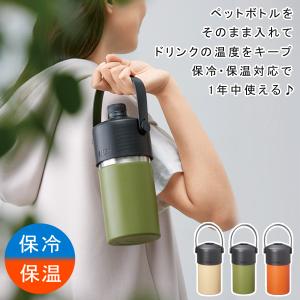 ペットボトルクーラー 保冷 ペットボトル ホルダー ハンドル付き