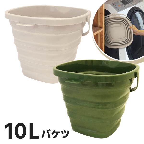 送料無料- 折りたたみバケツ 10L 大容量 コンパクト収納 折りたたむと厚み5cm 防災 洗車バケ...