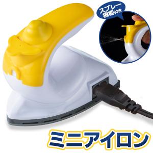 ミニアイロン 手の平サイズ 軽量 185g スプレー機能 フッ素加工 180度 名前つけ 襟 袖 手芸 出張 小型 アイロン 送込/日本郵便S◇ ミニアイロンPlus