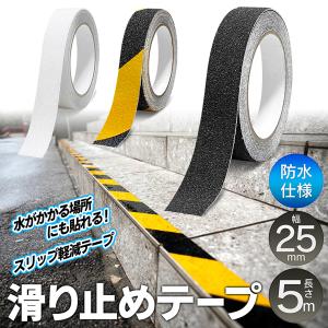 滑り止め テープ 防水 幅25mm 屋内 屋外...の詳細画像1