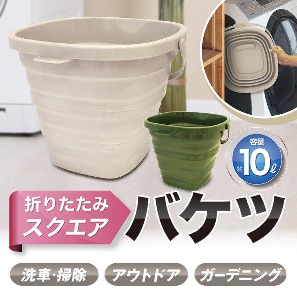 折りたたみ バケツ 10L 四角 大容量 バケツ 洗車 釣り コンパクト 収納 アウトドア 掃除 キ...