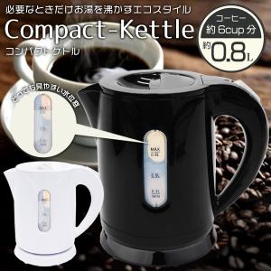 電気ケトル 0.8L 湯沸かしポット コードレ...の詳細画像1