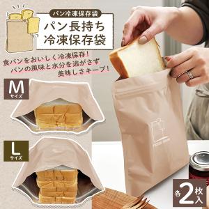 パン冷凍保存袋 パン保存袋 2枚入り 食パン 保...の商品画像