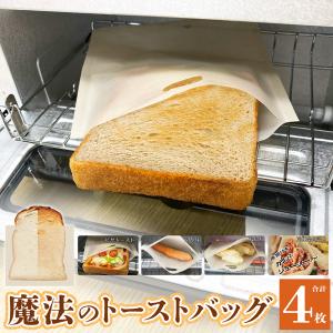 送料無料 魔法の袋 セット 4枚入 美味しくトースト 繰返し使える トースター レンジ 唐揚げ スチームバッグ 1M◇ 魔法のスチームバッグ2個セット
