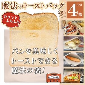 送料無料 魔法の袋 セット 4枚入 美味しくト...の詳細画像1