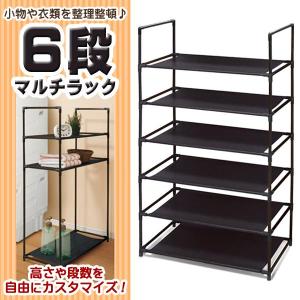 ラック 6段式 棚 収納ラック おしゃれ マルチラック 軽量 組み立て簡単