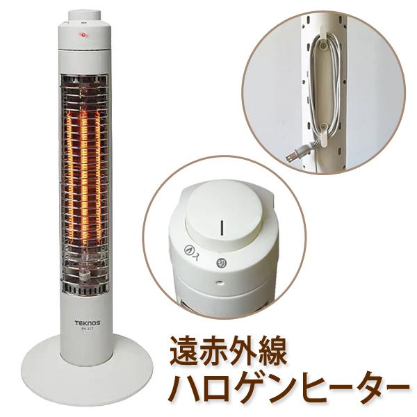 送料無料- 電気ストーブ 遠赤外線 ハロゲンヒーター 1秒即暖 スリム 静音 軽量 簡単操作 コード...