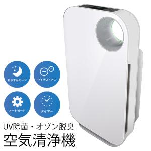 空気清浄機 花粉 黄砂 UV除菌 オゾン脱臭 イオン発生 約20畳 PM2.5 ウィルス対策 汚れた空気を美しく リモコン付き 多機能 除菌 送料無料 S◇ 液晶/空気清浄機｜more-create