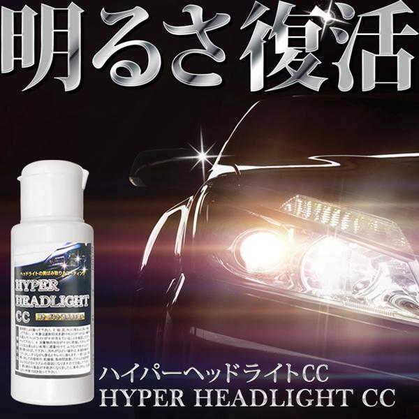 ヘッドライト 明るさ復活 クリーナー 車検 ライト 黄ばみ 曇り くすみ 汚れ 除去 塗るだけ コー...