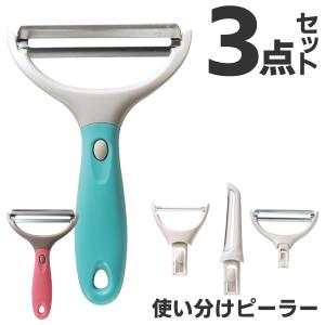 ピーラー 3点セット ワイド 細切り 縦型 千切り キャベツ 皮むき器 セット スライサー 皮むき 簡単 時短 調理 キッチン 送料無料 5M◇ 使い分けピーラー