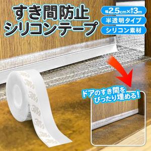 隙間風 防止テープ 3m すき間風防止 半透明タイプ 風防止 音漏れ防止 シート 窓 引き戸 スライドドア 花粉対策 節電 節約 /60N◇ 透明シリコンテープ
