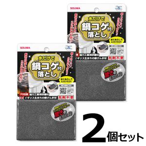 送料無料 焦げ落とし スポンジ 2個セット 水だけ 強力 研磨材加工 コゲ取り フライパン 鍋 磨く エコ 台所 50K◇ 水だけで鍋コゲ付落とし2個セット