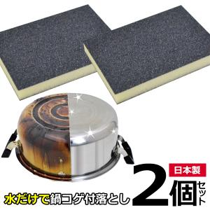 送料無料 焦げ落とし スポンジ 2個セット 水...の詳細画像1