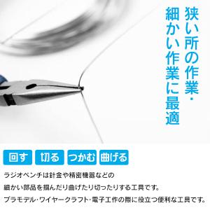 ラジオペンチ ペンチ 万能 ストレートタイプ ...の詳細画像2