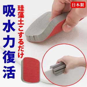 珪藻土 吸水力復活 バスマット 削り やすり 研磨 スポンジ 日本製 黒カビ 汚れ 削る コースター クリーナー 手入れ 送料無料 50K◇ 珪藻土のバスマット削り