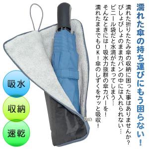 傘カバー 折りたたみ傘用 超吸水 マイクロファ...の詳細画像1