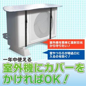 室外機カバー エアコン 日よけ 節電 エアコン...の詳細画像2