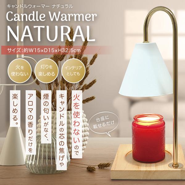 キャンドルウォーマー 火を使わない ハロゲン電球 熱 ランプ アロマキャンドル アロマ フレグランス...