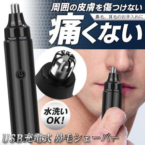 鼻毛カッター 充電式 小型 痛くない 耳毛 鼻毛切り ヘッド水洗い usb 電動 鼻毛トリマー 耳毛カッター ムダ毛処理 出張 携帯 S◇ シェーバーDL-YU263｜more-create