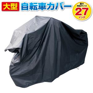 自転車カバー 大型 電動自転車 バイク 原付 ...の詳細画像1