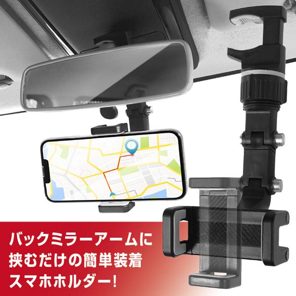 車載ホルダー スマホホルダー 車 スマホスタンド 挟むだけ クリップ 車載用 バックミラー 回転 角...
