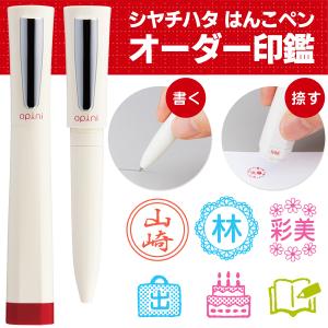 はんこペン おまけアイコン印5個つき 大特価 シャチハタ ネーム印 枠 文字 書体 色 組み合わせ自由 印鑑 ペン 手帳のはんこペン 送料無料/規格内 S◇ はんこペン