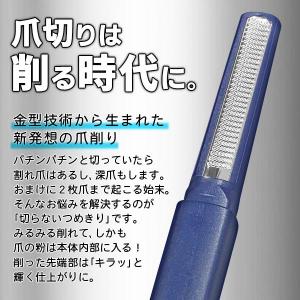 つめけずり 日本製 特許取得 爪削り 削る爪切...の詳細画像2