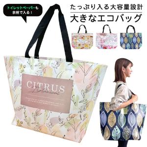 大きい トートバッグ 大容量 防水 撥水 ビッグトート 2023年 新作 かわいい 大型 エコバッグ 軽い 丈夫 折りたたみ マザーズバッグ 雨用 /60N◇ BIGエコバッグ
