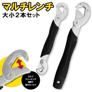 送料無料/メール便 レンチ 2本セット 8〜32mm口径  万能レンチ 工具 DIY 多様なサイズに対応 ボルト ナット 多機能 スパナ レンチ 修理 セット S◇ マルチレンチ｜モアクリエイト