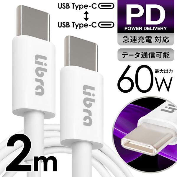 Type-C to Type-C ケーブル 2m PowerDelivery対応 急速充電 最大60...