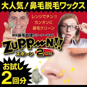 鼻毛 ワックス 2回分 キット 鼻毛処理 ステ...の詳細画像1