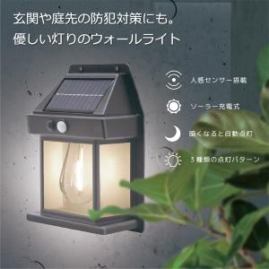 ソーラーライト 屋外 人感 センサーライト お...の詳細画像1