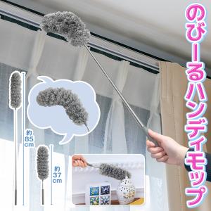 モップ 伸縮 最長85cm ハンディモップ 伸...の詳細画像1