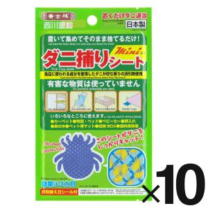 ダニ捕りシート 10枚セット 日本製  置いて 集めて 捨てるだけ ダニ取りシート ダニ退治 ダニ対策 布団 赤ちゃん ダニ捕りシート S◇ ダニ捕りシート10枚入