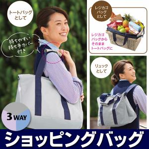 リュック エコバッグ 大容量 背負える レジカゴ マチ付 3WAYき トートバッグ ショッピングバッグ おしゃれ 子連れ 旅行 送料無料 3M◇ ママハピ バッグ
