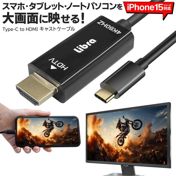 Type-C to HDMI 変換ケーブル iPhone15 スマホ テレビ hdmiケーブル 1....