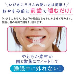 いびき 軽減 マウスピース 特許取得 日本製 ...の詳細画像2