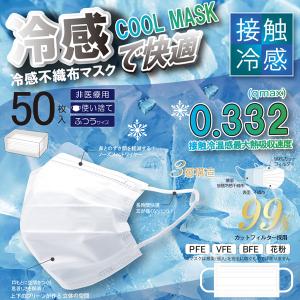 冷感 マスク 50枚 ひんやり 接触冷感 夏用...の詳細画像2