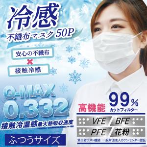 冷感 マスク 50枚 ひんやり 接触冷感 夏用...の詳細画像1