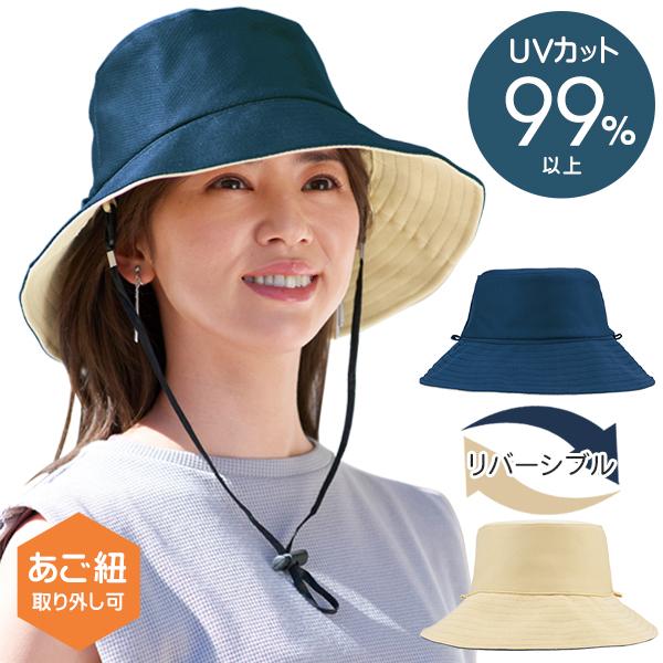 帽子 UV ハット 紫外線99％カット つば広 折りたたみ リバーシブル おしゃれ 2色 洗える 軽...