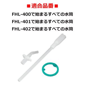 サーモス 純正 ストロー 交換 汚れ 紛失 別...の詳細画像2