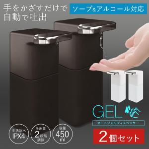 2個セット 自動 ディスペンサー 食器洗剤 ハンドソープ 2段階調整 非接触 450ml アルコールジェル 消毒 送料無料-/日本郵便 ◇ ジェルディスペンサー2個