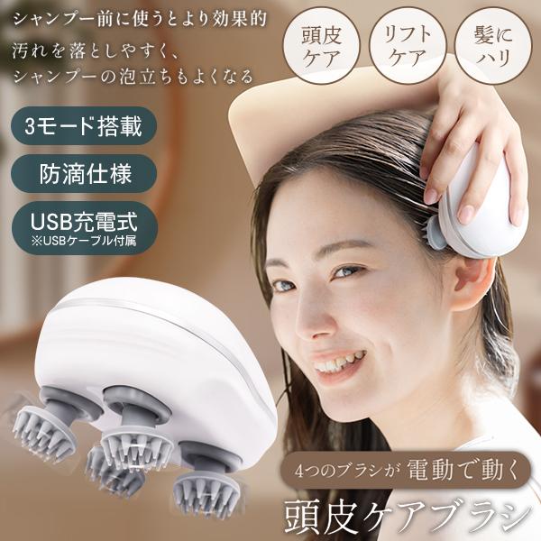 電動 ヘッドスパ 頭皮マッサージ 4ブラシ独立可動 赤色LED光ケア ヘッドブラシ 頭皮ケア ヘッド...