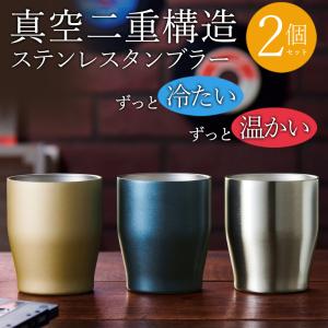 タンブラー ペア 2個セット おしゃれ 父の日 プレゼント 2024 ビールグラス 真空断熱 保温 保冷 350ml 結露しない 熱くない ペアマグ //60N◇ CAタンブラー2個