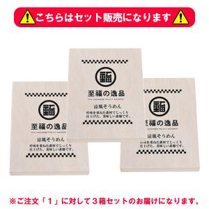 3箱セット そうめん素麺 50g×30束 木箱...の詳細画像4