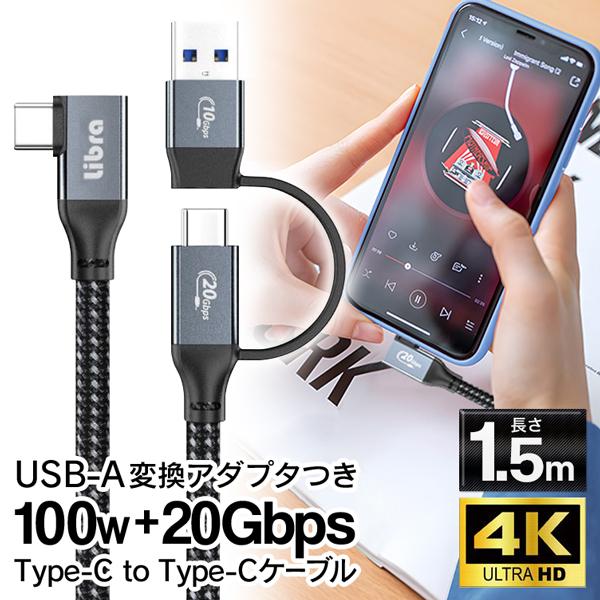 タイプC USB Type-C ケーブル iPhone15 急速充電 充電器 Type-A アダプタ...
