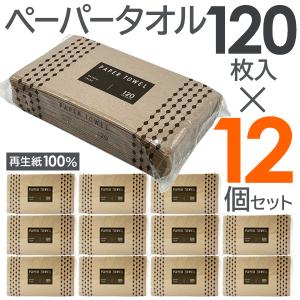 12個セット ペーパータオル 業務用 120枚...の詳細画像4